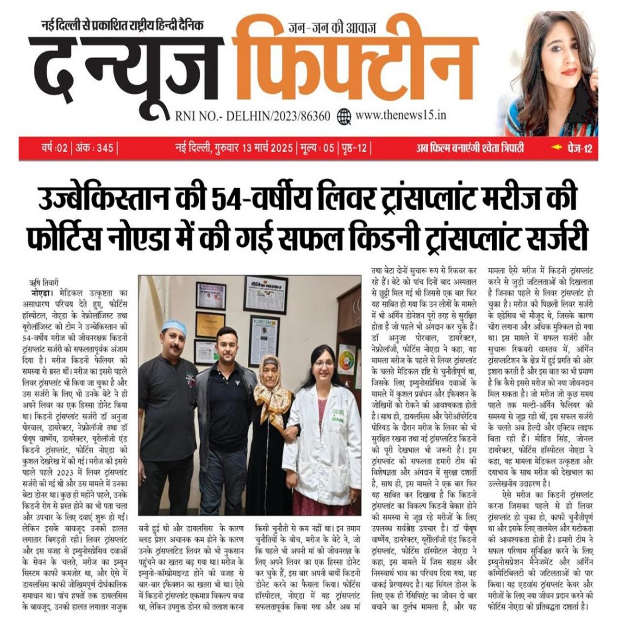 Kidney Transplantation in Delhi Ncr